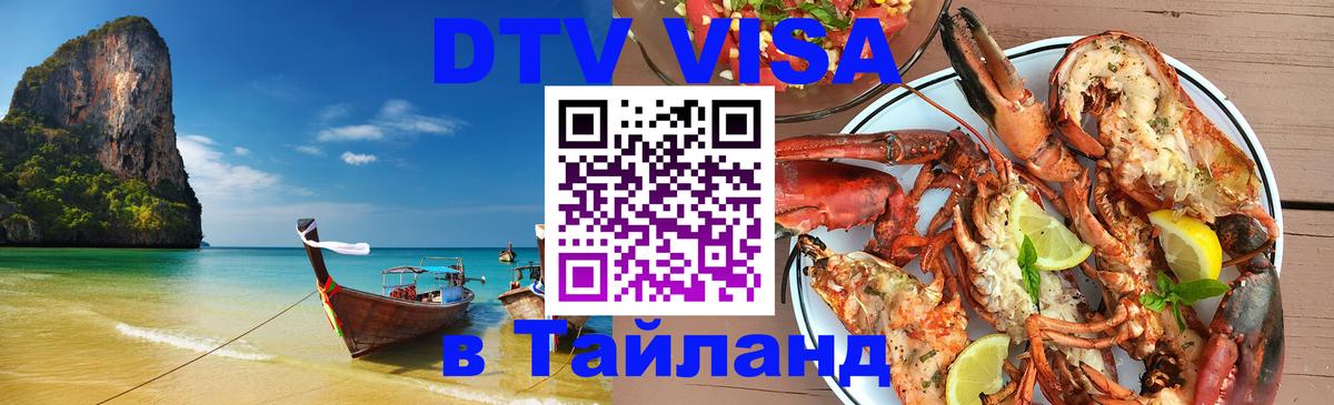 Visa в Таиланд 