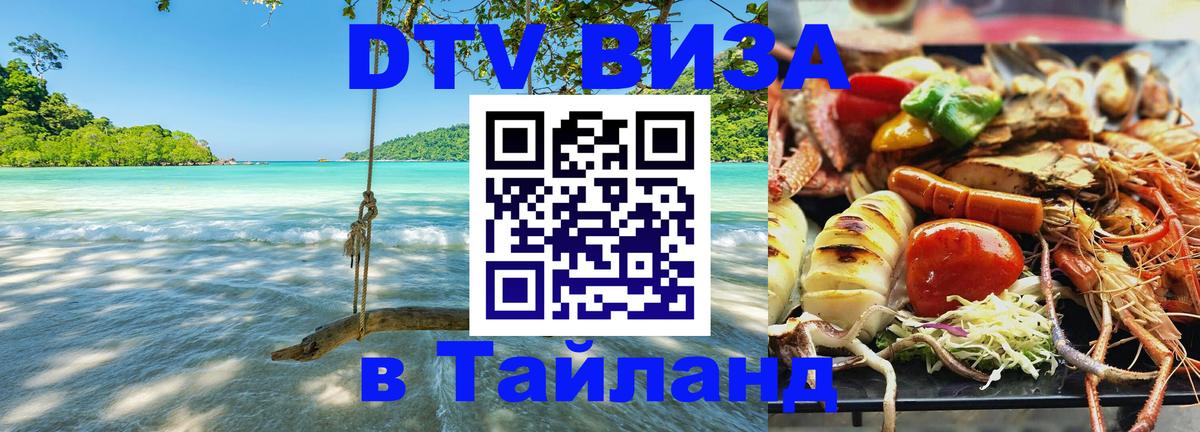 Цены на DTV визу в Таиланд — пакеты услуг, достаточно даже паспорта - 20.11.2025 